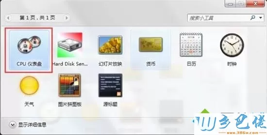 win7系统打开cpu仪表盘的方法