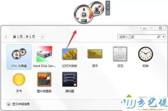 win7系统打开cpu仪表盘的方法