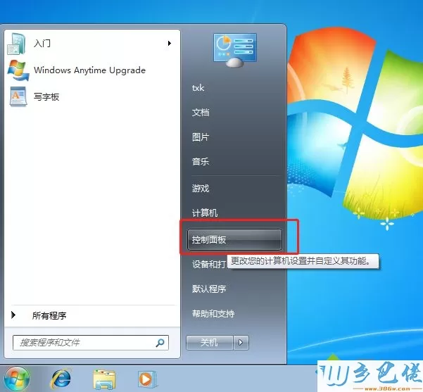 Win7系统trustedinstaller.exe进程总自动运行占内存怎么关闭