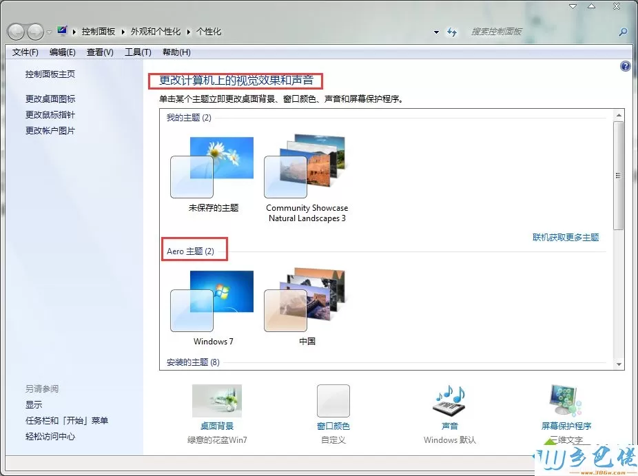 win7任务栏图标怎么显示缩略图预览