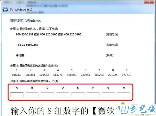 win7旗舰版永久激活码和激活步骤