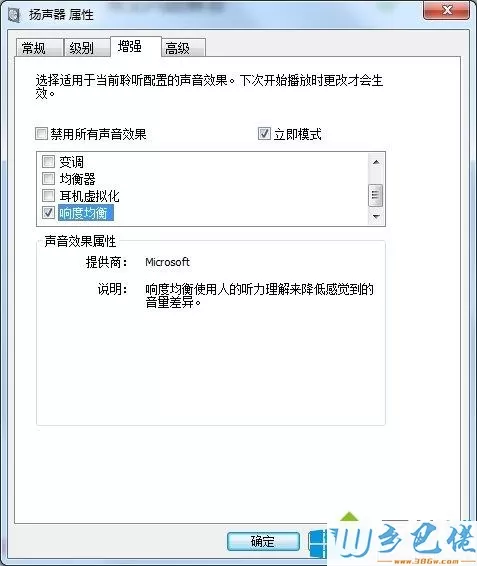 win7系统调节耳机音量大小的简单方法