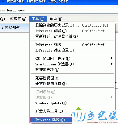 xp系统提示Internet explorer无法打开站点的解决方法