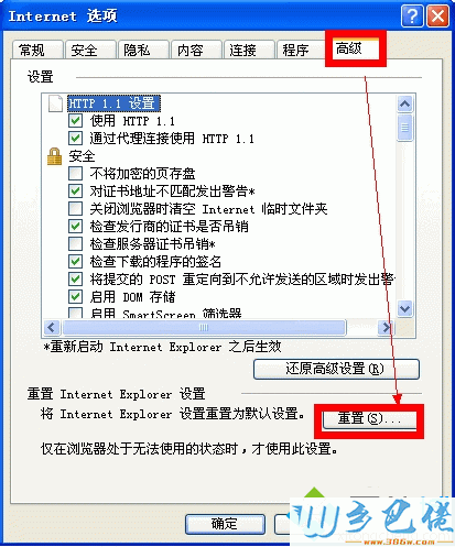 xp系统提示Internet explorer无法打开站点的解决方法