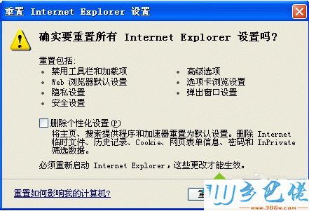 xp系统提示Internet explorer无法打开站点的解决方法