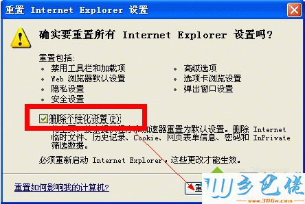 xp系统提示Internet explorer无法打开站点的解决方法