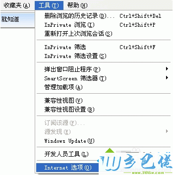 xp系统提示Internet explorer无法打开站点的解决方法