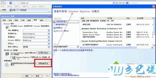 xp系统提示Internet explorer无法打开站点的解决方法