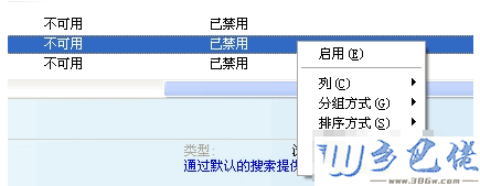 xp系统提示Internet explorer无法打开站点的解决方法