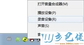 win7录音设备被屏蔽无法录音的解决方法