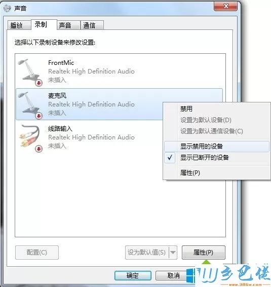 win7录音设备被屏蔽无法录音的解决方法