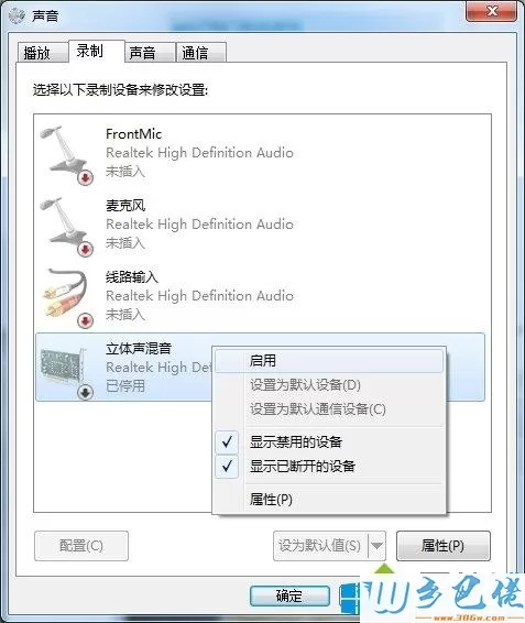 win7录音设备被屏蔽无法录音的解决方法