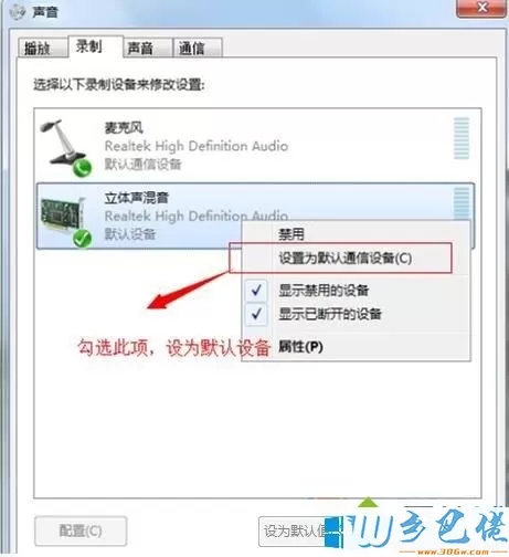 win7录音设备被屏蔽无法录音的解决方法