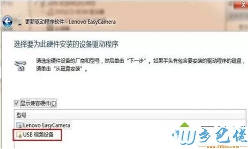 win7系统打开摄像头黑屏不能聊天怎么办