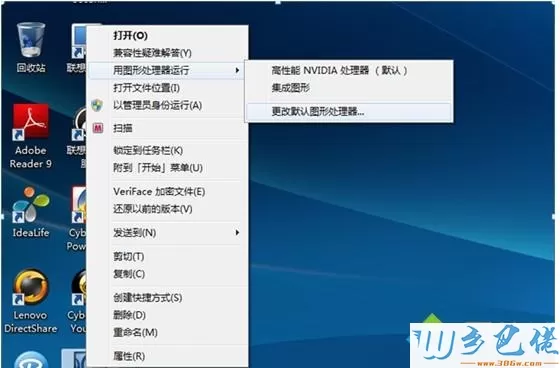 win7旗舰版如何切换显卡