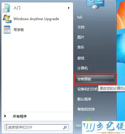 win7笔记本创建WiFi热点出现1061错误该如何解决