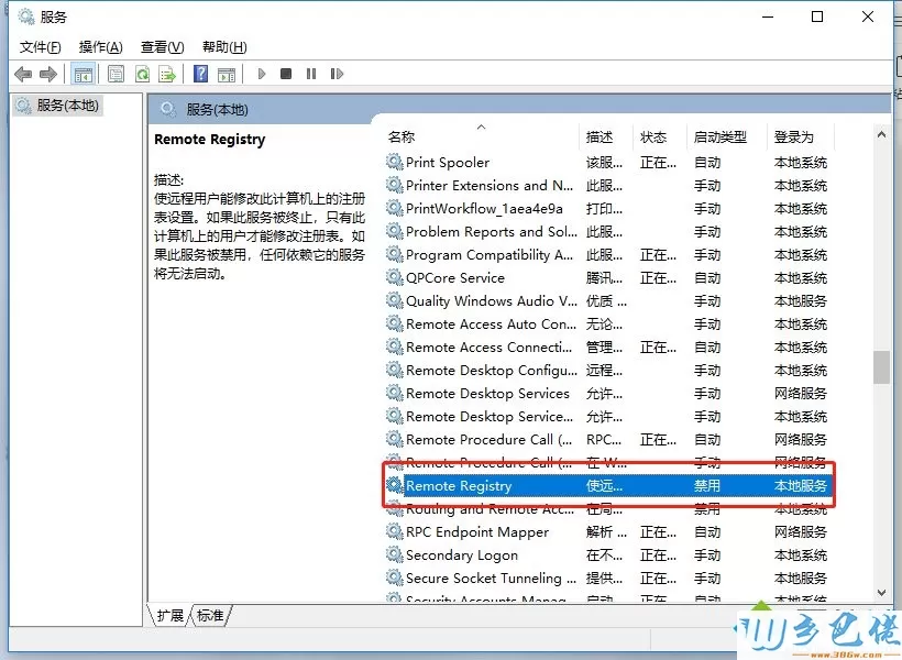 Win7系统怎么禁用remote registry服务