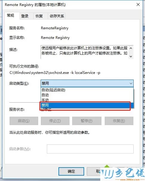 Win7系统怎么禁用remote registry服务