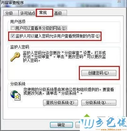 win7系统给网页浏览记录加密码的方法