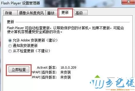 win7系统flash版本过低怎么办？win7系统flash版本过低的升级方法