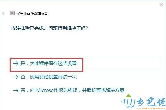 win10系统设置兼容win7系统的两种方法