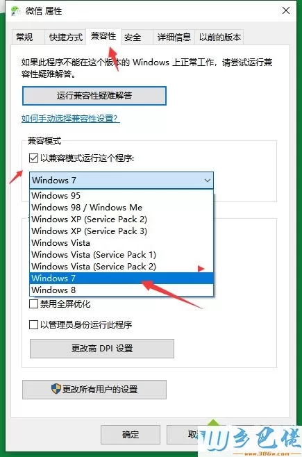 win10系统设置兼容win7系统的两种方法