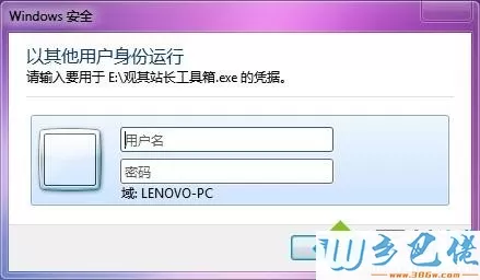 win7快速切换为其他用户身份运行程序的详细步骤