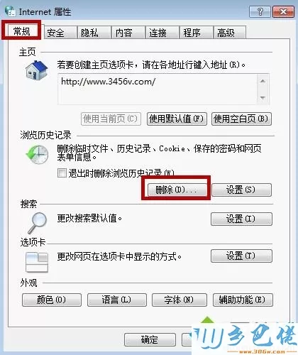 win7系统下shockwave flash未响应怎么办