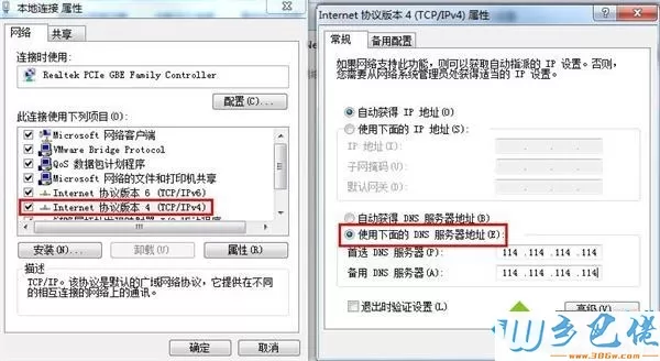 win7网络诊断dns服务器未响应怎么解决