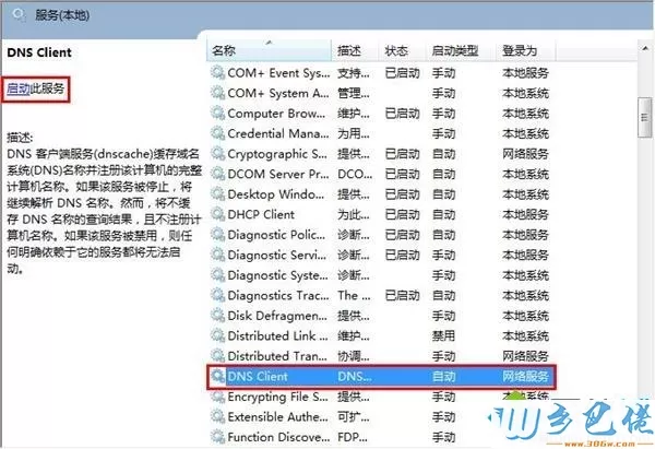 win7网络诊断dns服务器未响应怎么解决