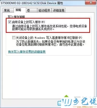 win7系统启用或关闭磁盘写入缓存的方法