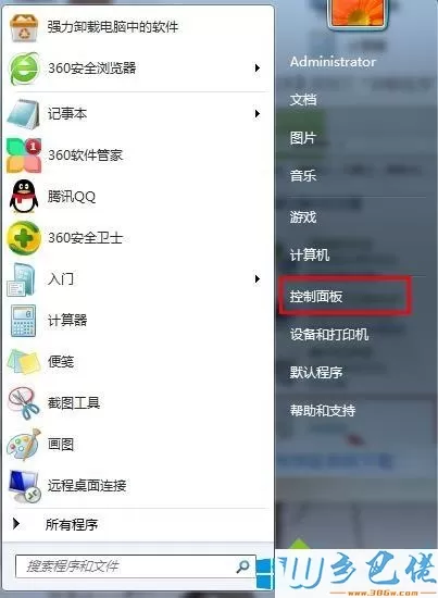 Win7系统安全卸载flash player的具体步骤