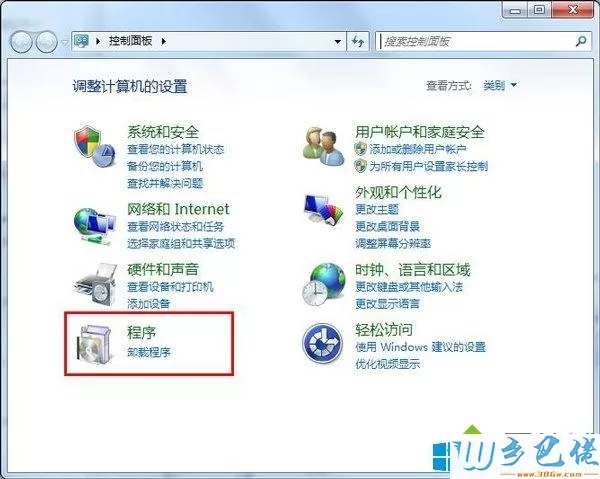 Win7系统安全卸载flash player的具体步骤