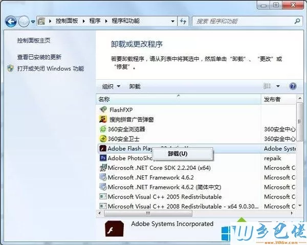 Win7系统安全卸载flash player的具体步骤