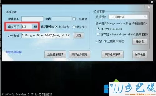 Win7系统打开我的世界游戏出现闪退的解决方法