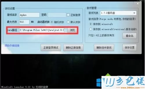 Win7系统打开我的世界游戏出现闪退的解决方法