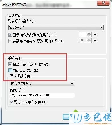 win7蓝屏日志在哪里看