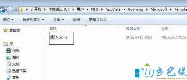 win7系统normal.dot文件隐藏起来找不到了怎么办