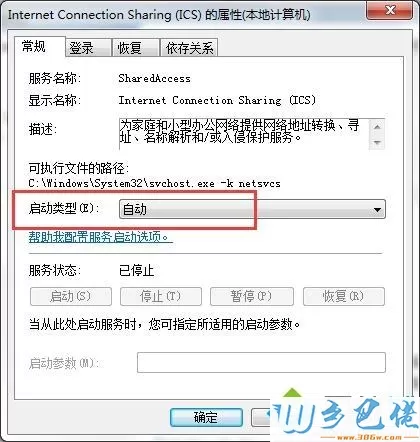 win7无法启用共享访问错误1061怎么解决