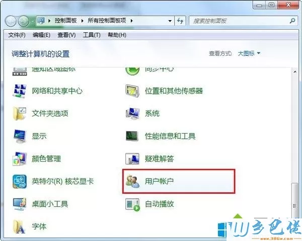 Win7系统标准用户升级为管理员权限的操作方法