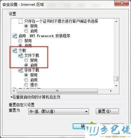 win7系统下IE浏览器无法下载文件怎么回事