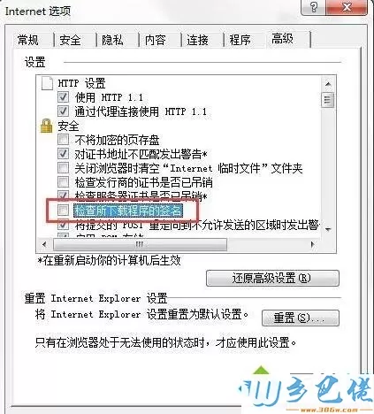 win7系统下IE浏览器无法下载文件怎么回事