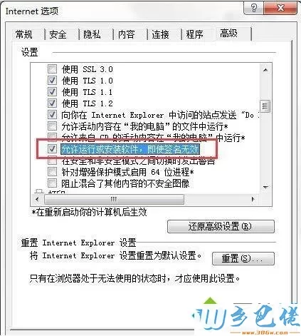 win7系统下IE浏览器无法下载文件怎么回事