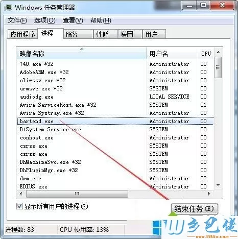 Win7系统怎么安全卸载BarTender