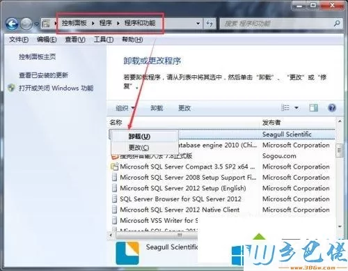 Win7系统怎么安全卸载BarTender