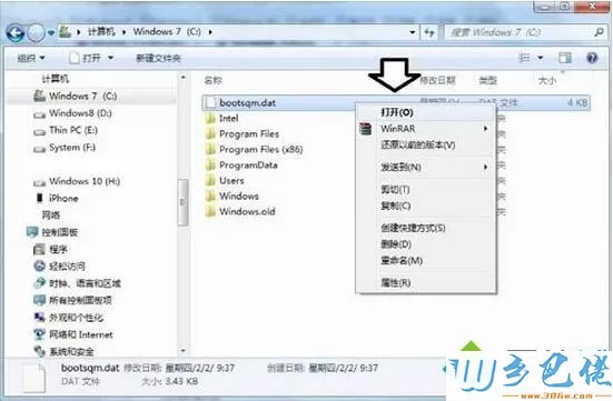 win7系统C盘bootsqm.dat文件怎么删除