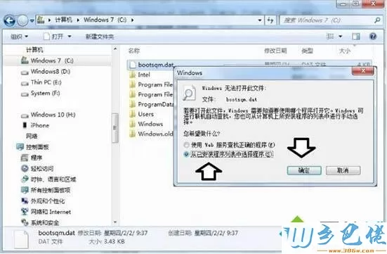 win7系统C盘bootsqm.dat文件怎么删除