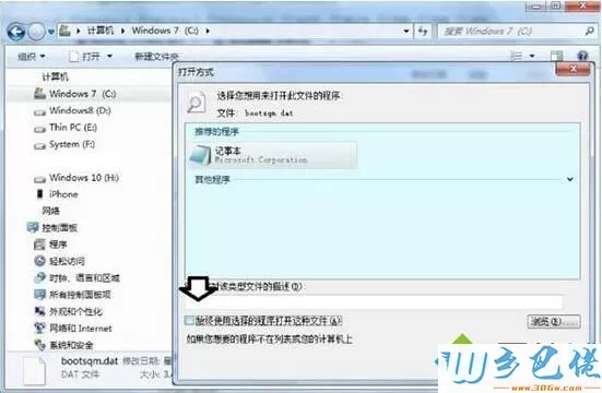 win7系统C盘bootsqm.dat文件怎么删除