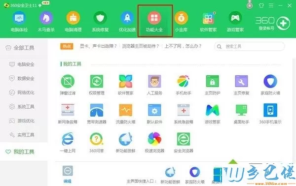 Win7系统关闭360桌面助手的方法