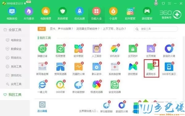 Win7系统关闭360桌面助手的方法